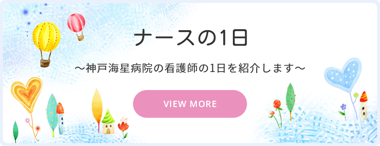 ナースの1日のご紹介 SPバナー ホバー